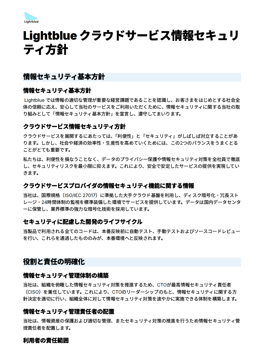 クラウドサービス情報セキュリティ方針 表紙