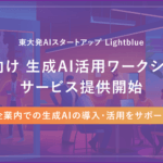 生成AI活用ワークショップ
