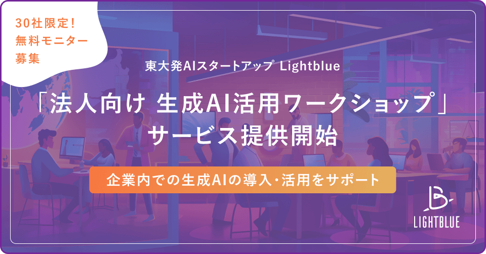 生成AI活用ワークショップ