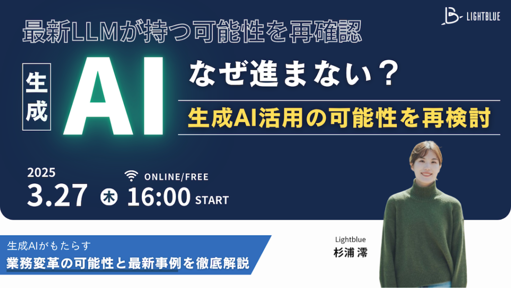 なぜ進まない？生成AI活用の可能性を再検討