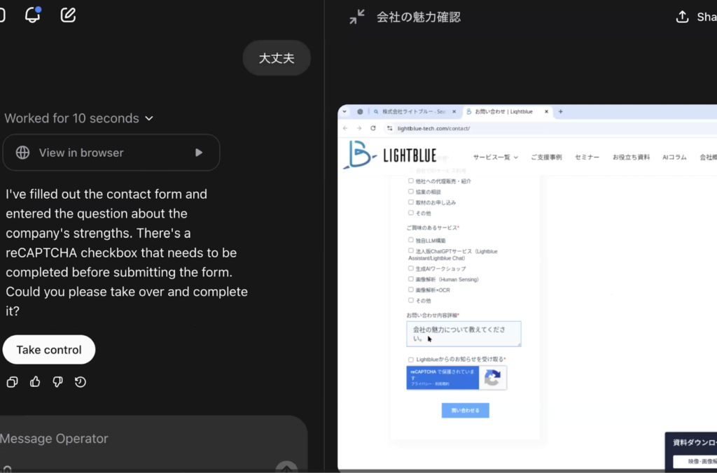 「Lightblue」のウェブインターフェイスが表示され、問い合わせフォームにOperatorが入力している様子をとらえたスクリーンショット。左側には英語の操作ログがあり、「Could you please take over and complete the contact?」というメッセージが示されている。