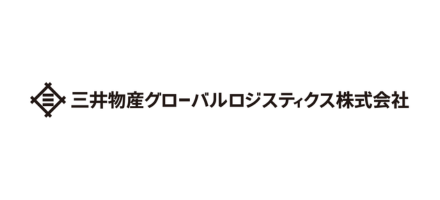 三井物産グローバルロジスティクス株式会社