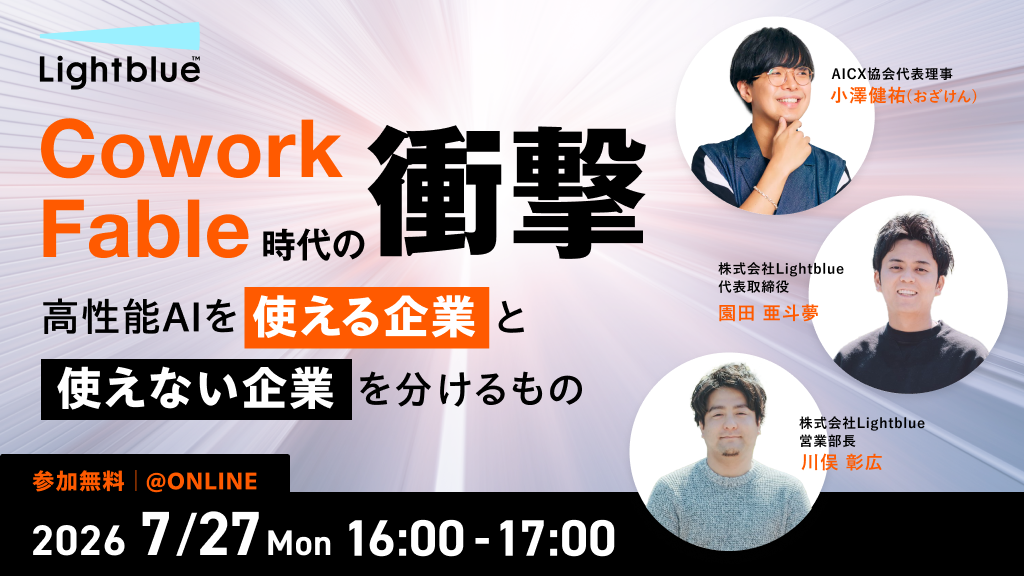 Cowork・Fable時代の衝撃 ー 1回2,000円のAIを”使える企業”と”使えない企業”を分けるもの